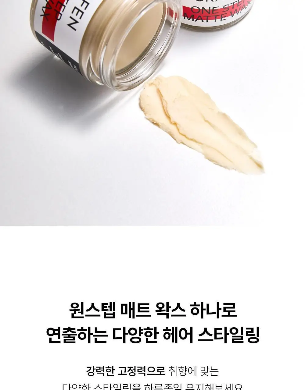 [문장군공동개발]그라펜 원스텝 매트 왁스 70g 상세페이지 8